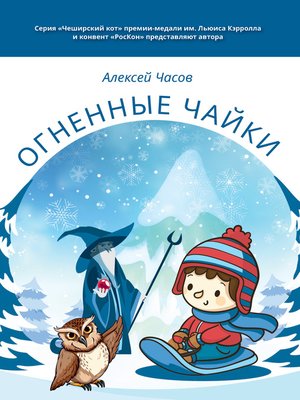 cover image of Огненные чайки